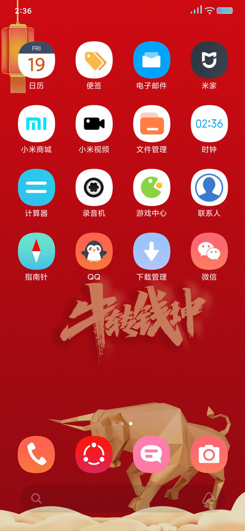 牛转乾坤 screenshot