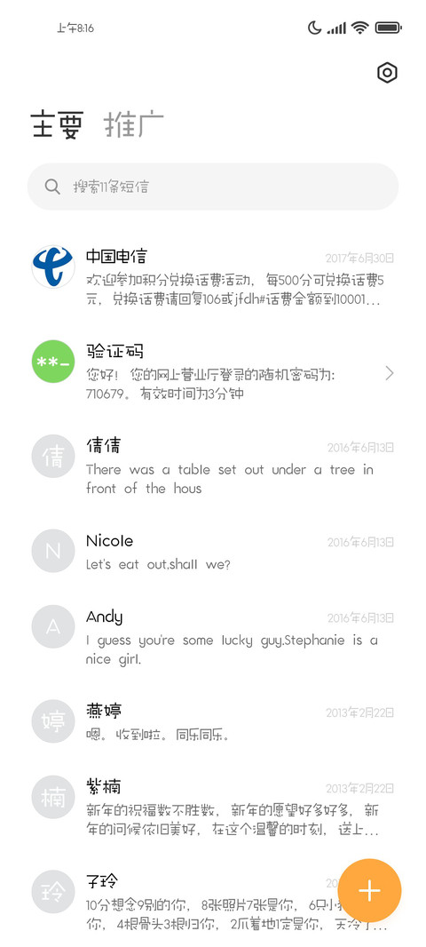等风来不如追风去 screenshot