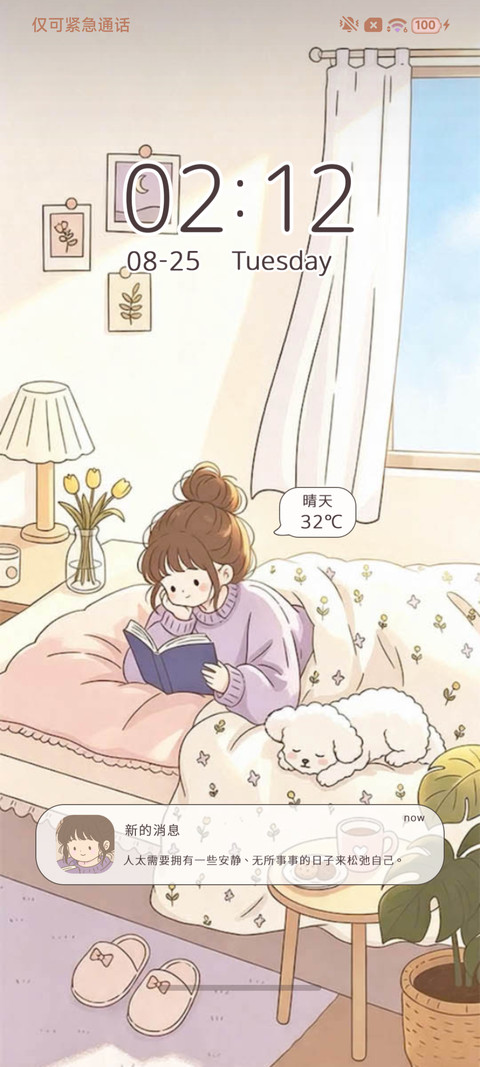 独居女孩的慢时光 screenshot