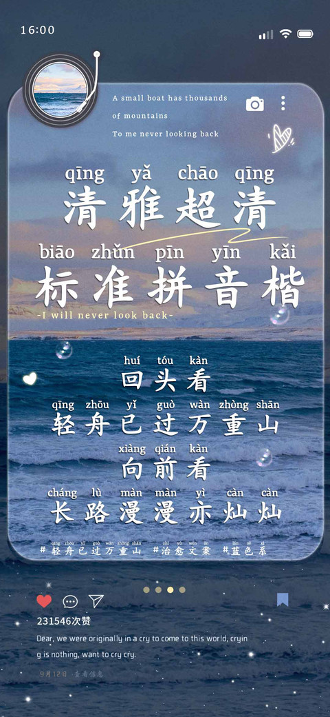 清雅超清标准拼音楷 screenshot