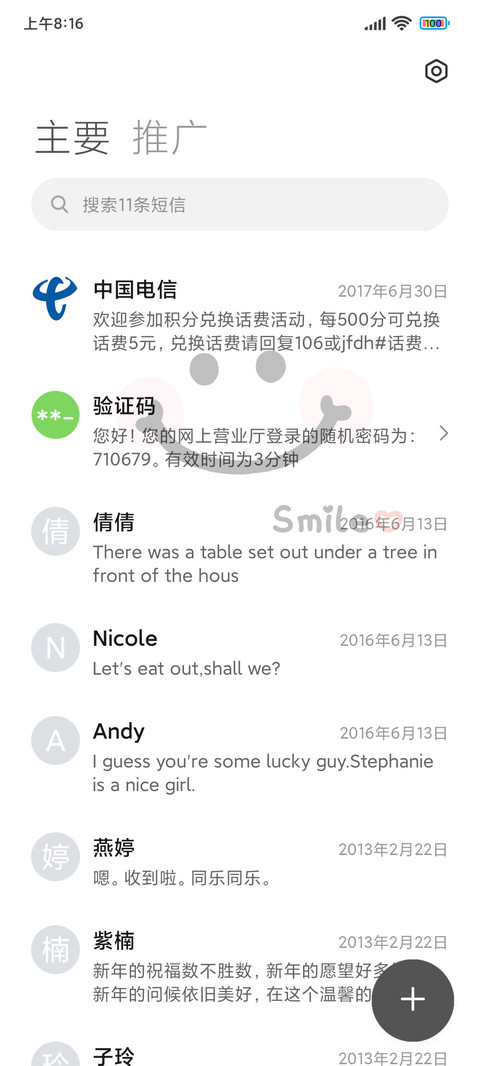 简白笑脸 screenshot