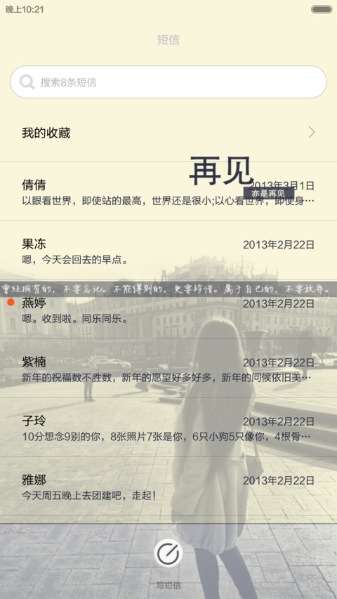 再见，或者在不见 screenshot