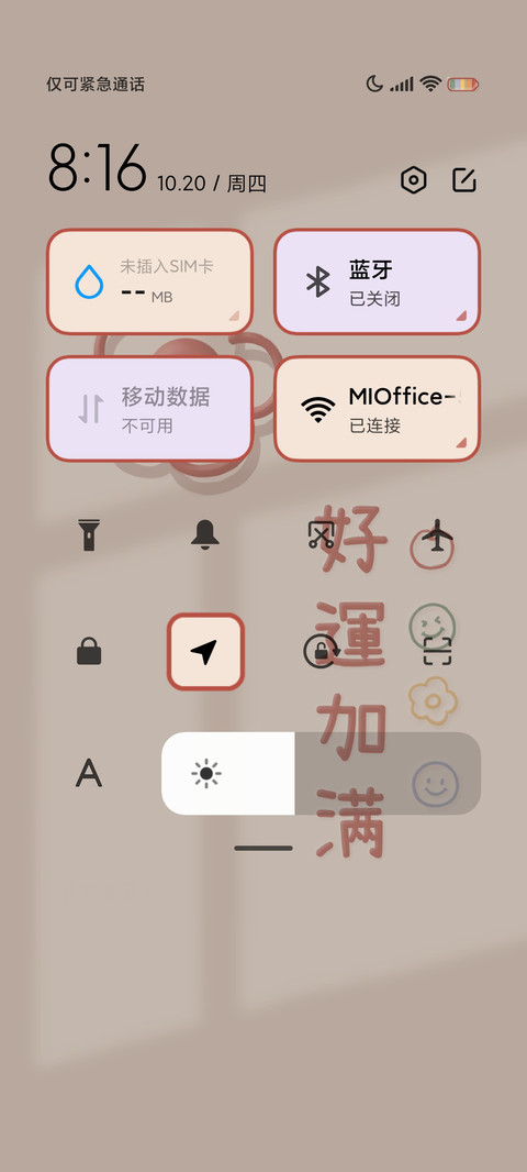 万事皆好运 光影 screenshot