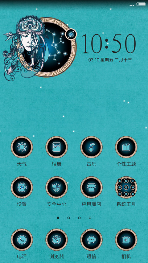 射手座十二宫 screenshot
