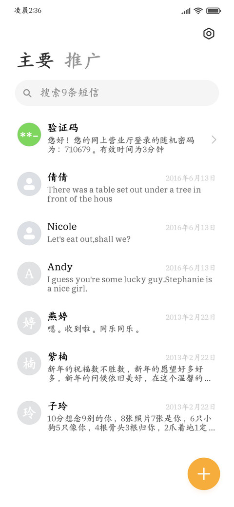 高质量阅读护眼正楷 screenshot