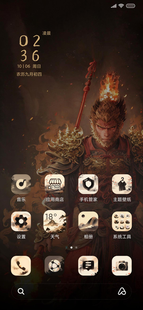 齐天大圣孙悟空 screenshot
