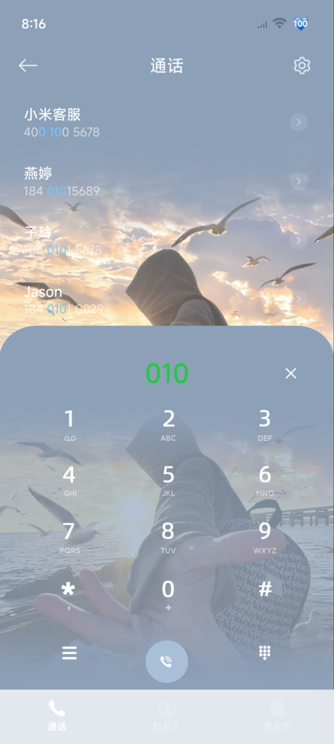 OS逆光我只奔向你 screenshot