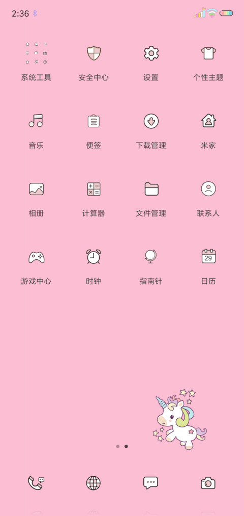 可爱小马 screenshot