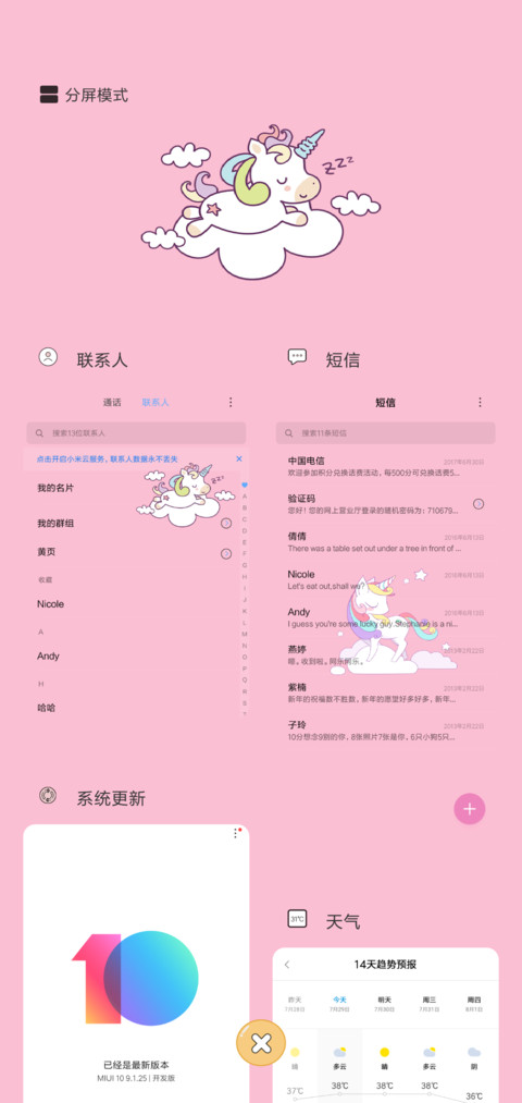 可爱小马 screenshot