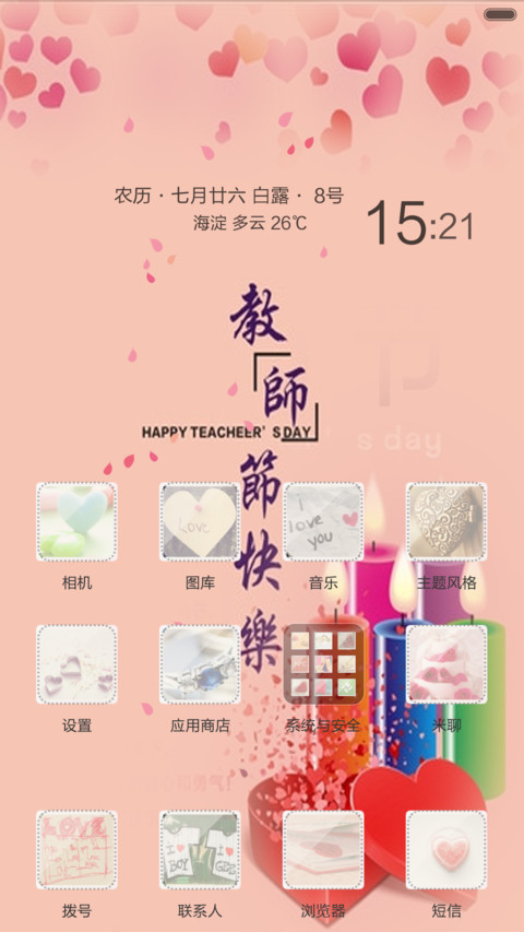教师节 screenshot