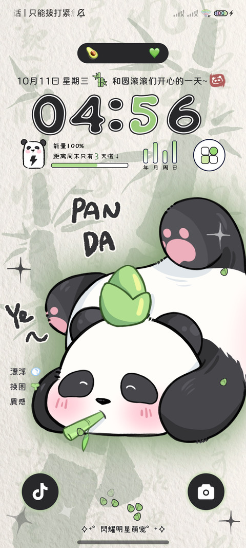 多换图 熊猫圆滚滚 screenshot