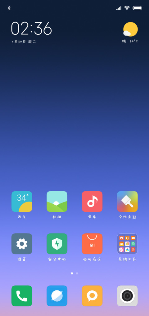 余生很长何必慌张 screenshot