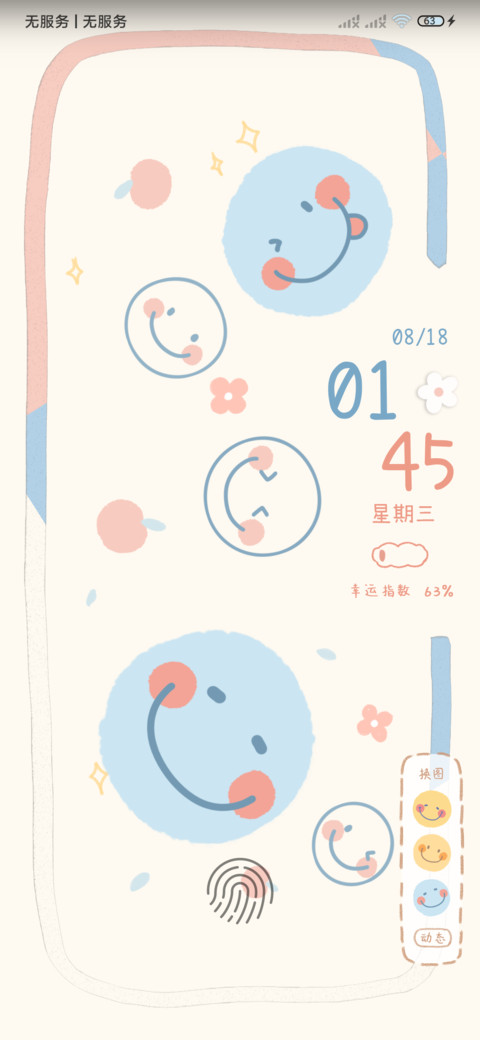 快乐笑脸 screenshot