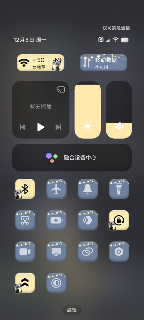 熊猫 治愈星光 screenshot