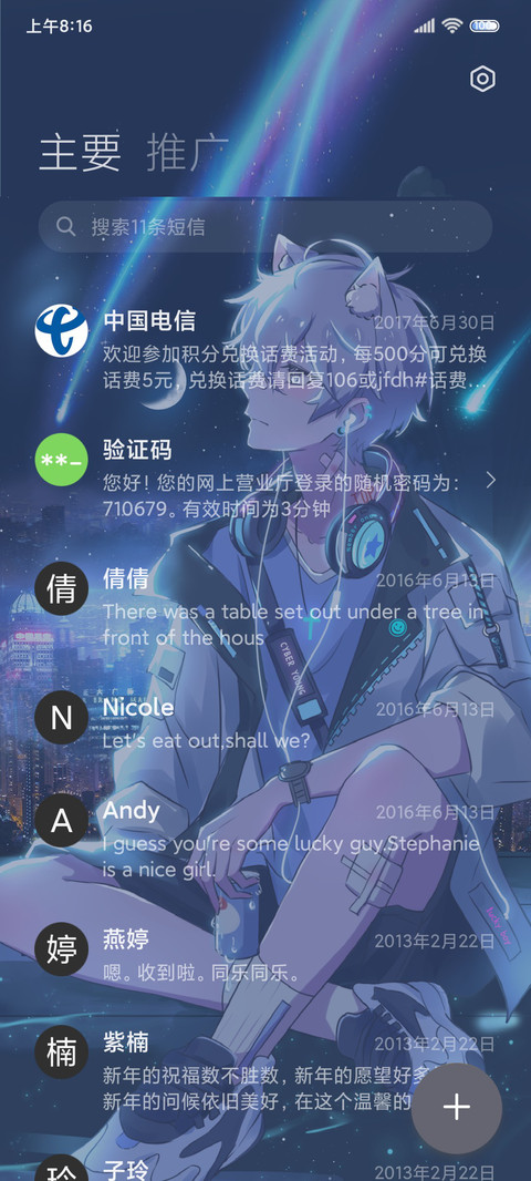星辰少年归你于人海 screenshot