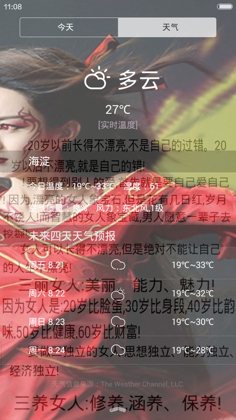 爱美人士,走起！ screenshot