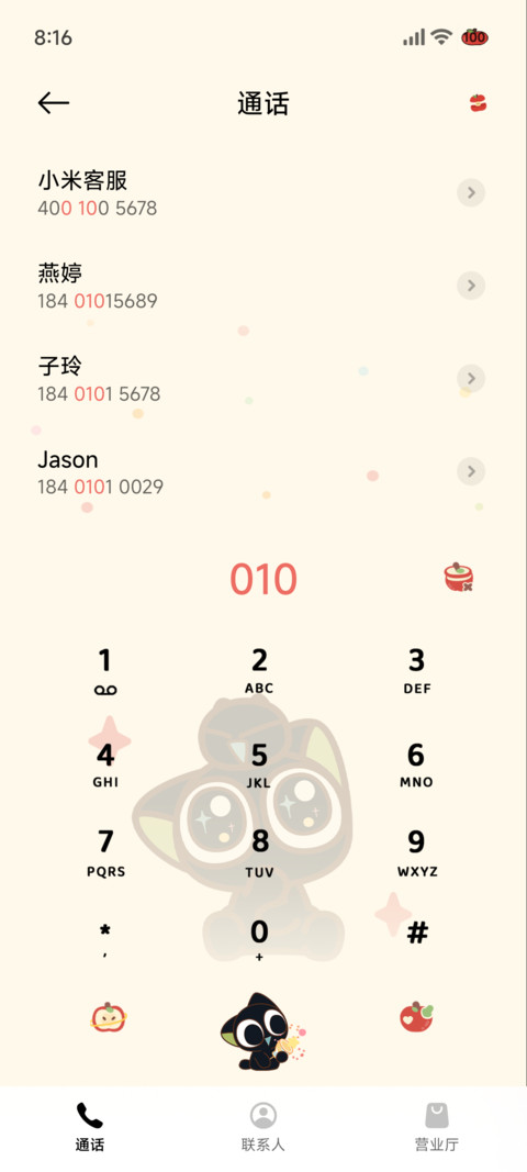 罗小黑 好运红苹果 screenshot