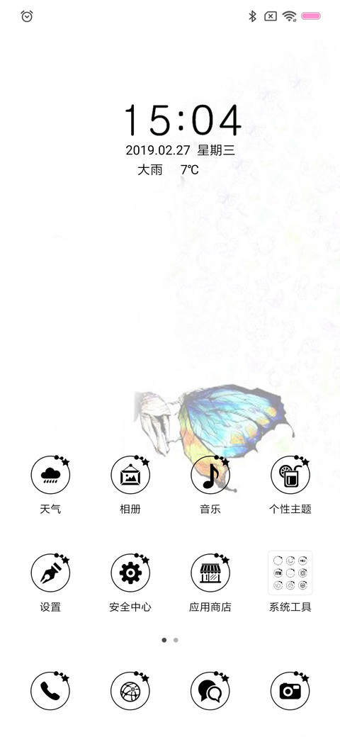 化蝶 screenshot