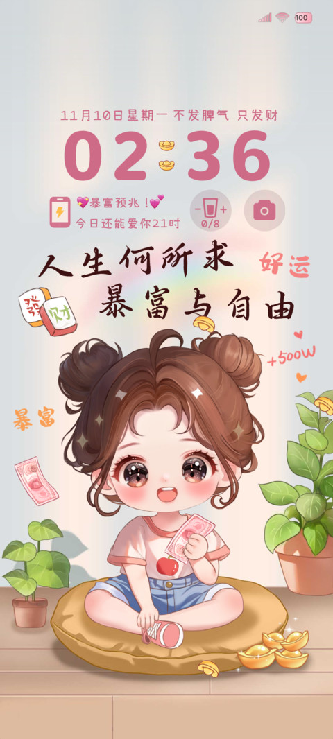 发财暴富女孩 钱来 screenshot