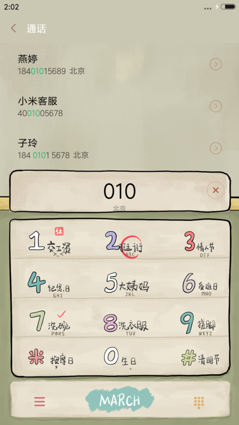 【爆款】老婆最大【好男人、女王必下动态主题】 screenshot
