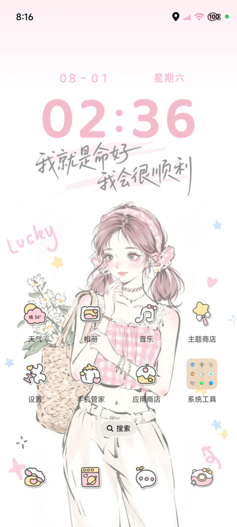 动态涂鸦 好运女孩 screenshot