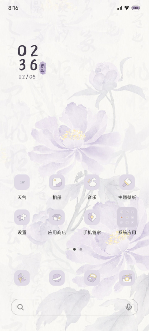 古风 紫韵 screenshot