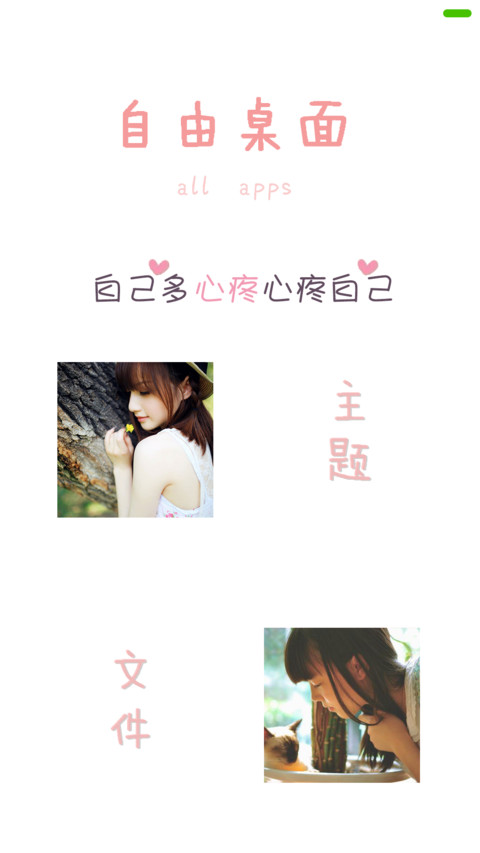 对自己好点（下载抽红包） screenshot