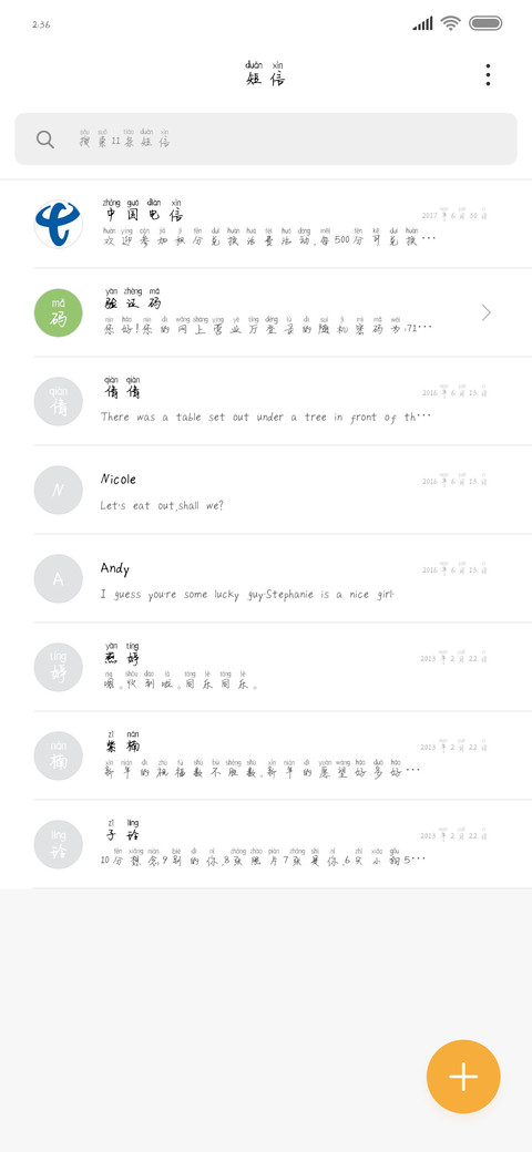 星河岁月手书拼音体 screenshot