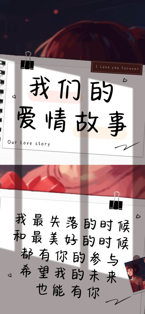 我们的爱情故事 screenshot