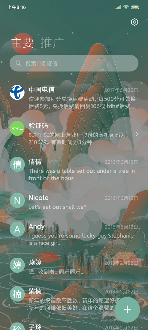 山间幽雨 万象组件 screenshot