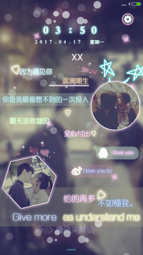 执子之手 screenshot