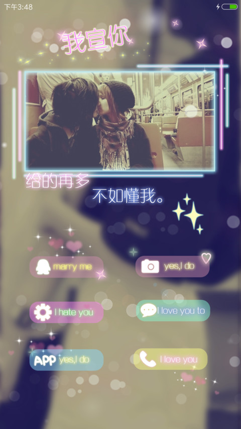 执子之手 screenshot