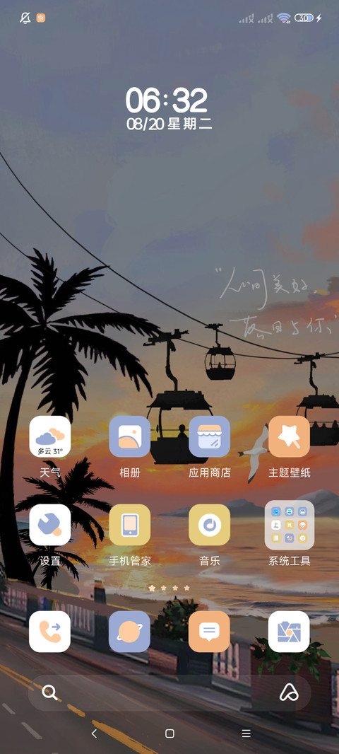 心动落日 ins风 screenshot