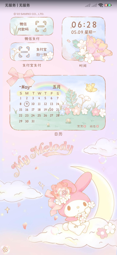 美乐蒂 云端花园 screenshot