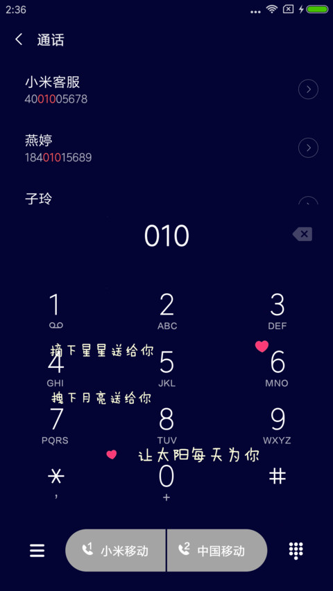 你是我的小苹果 screenshot