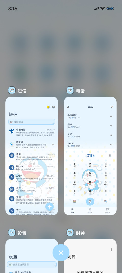 哆啦A梦时间计划表 screenshot