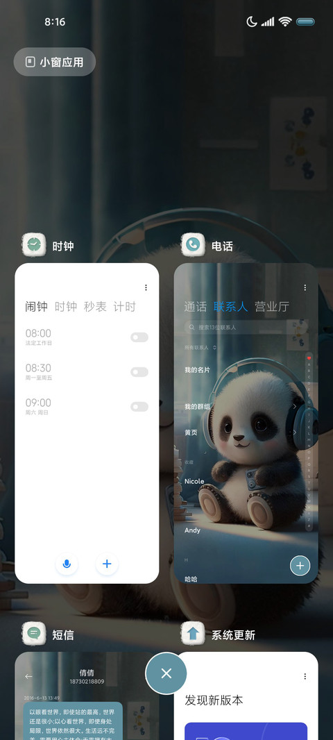 治愈小熊猫 screenshot