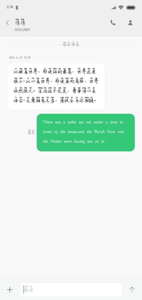 米开花季情书拼音体 screenshot