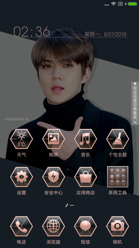 EXO宝宝世勋 screenshot
