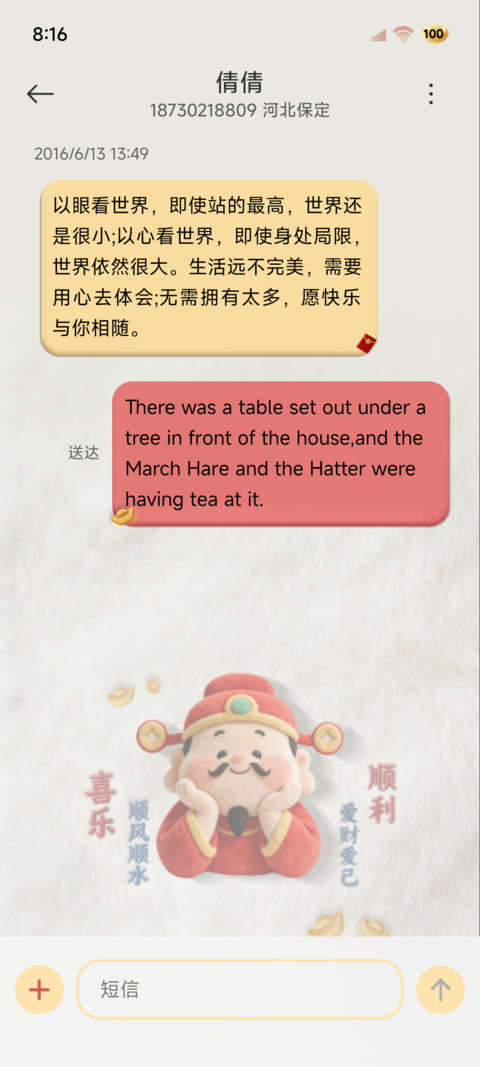 毛绒2026诸事皆宜 screenshot
