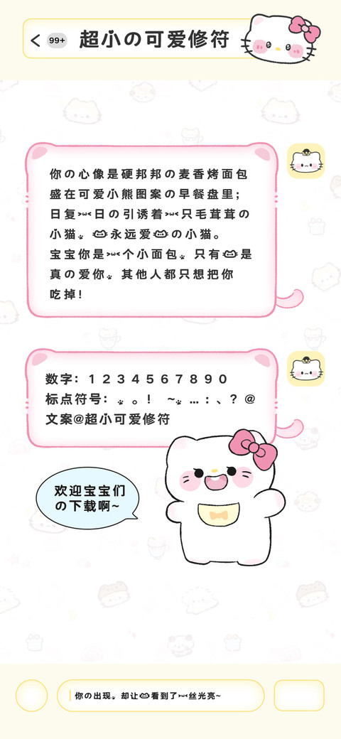 超小の可爱修符 screenshot