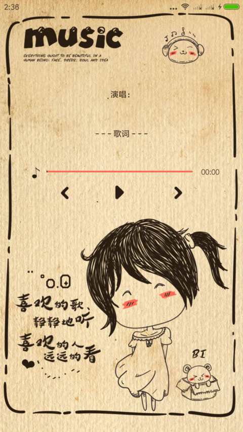 遇见你是最美的意外 screenshot