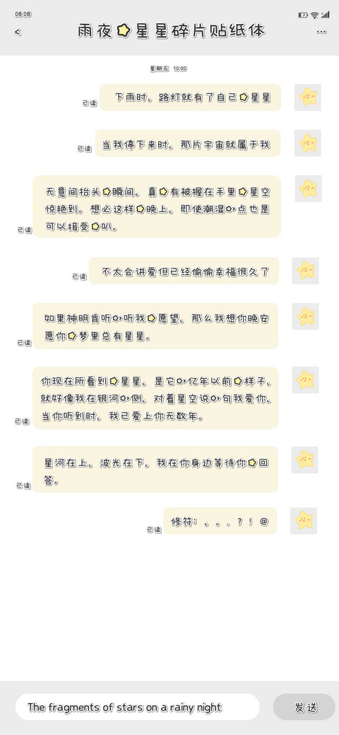 雨夜的星星碎片贴纸 screenshot