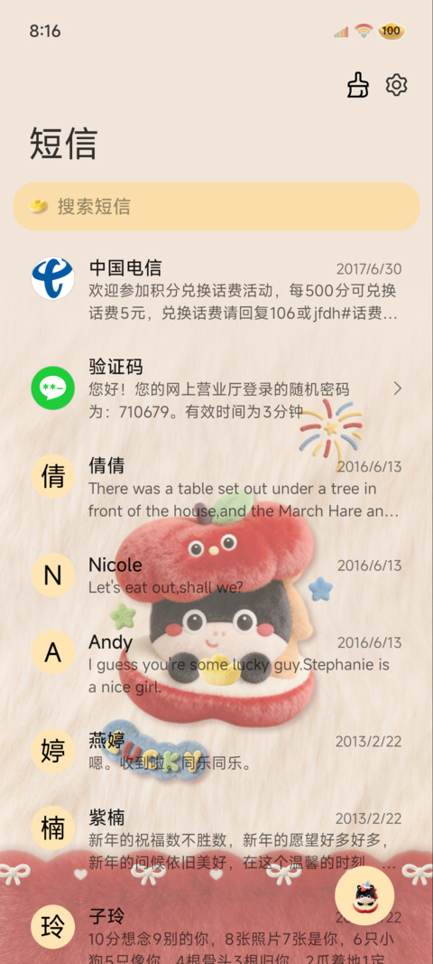 马上转运 毛绒苹果 screenshot