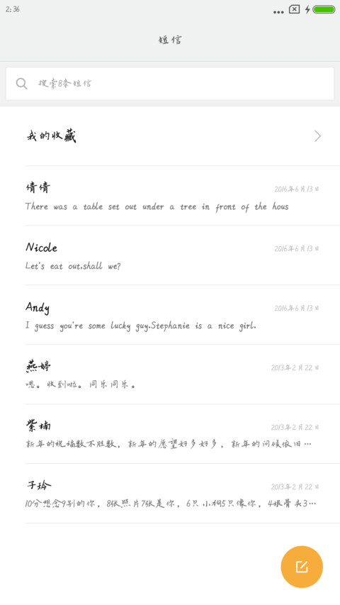 米开簪花小楷 screenshot