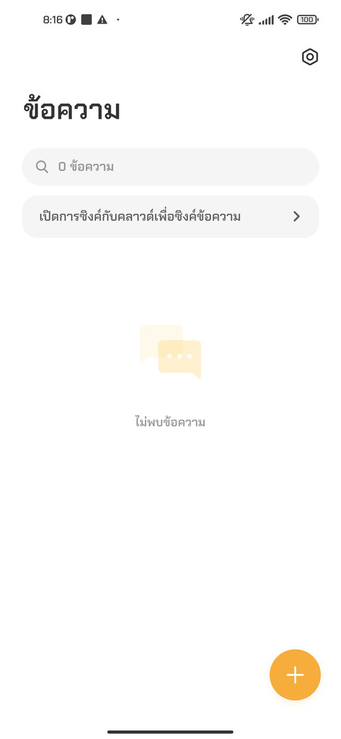 จักรเพชรเริ่มหนา screenshot