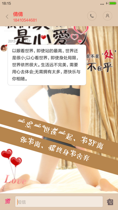 你真的爱我吗（好评抽红包） screenshot
