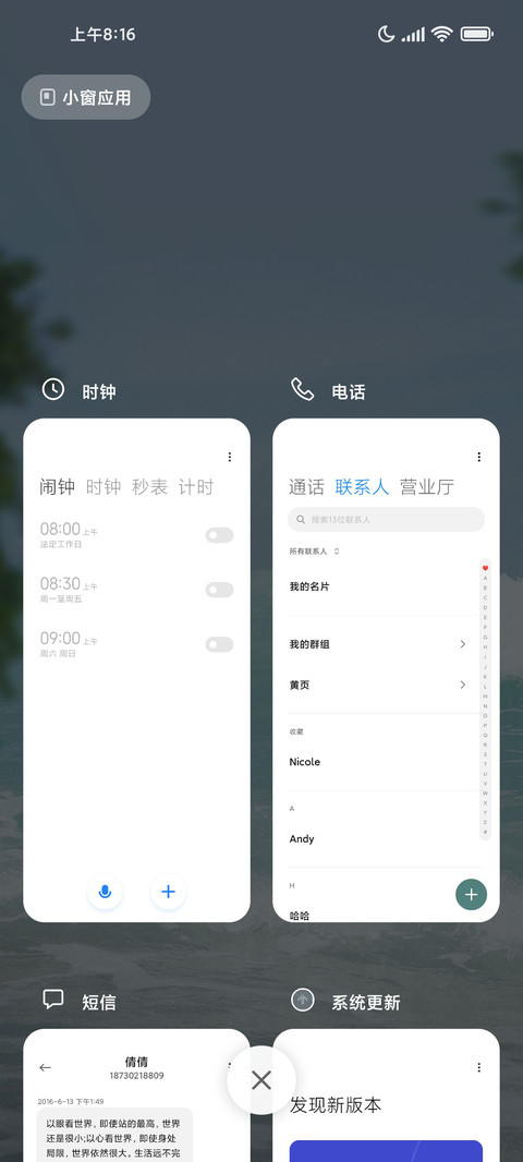 山海晚风简约舒适 screenshot