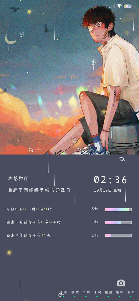 和你看遍每次日落 screenshot
