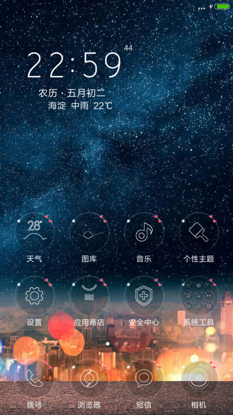 天生一对（流星动态免费版） screenshot